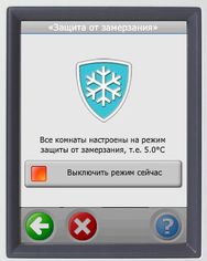 Режим «Защита от замерзания»