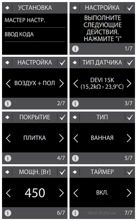 Devireg touch. Быстрая и точная настройка